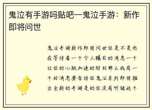 鬼泣有手游吗贴吧—鬼泣手游：新作即将问世