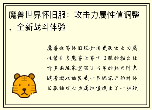 魔兽世界怀旧服：攻击力属性值调整，全新战斗体验