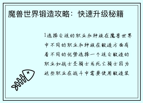 魔兽世界锻造攻略：快速升级秘籍