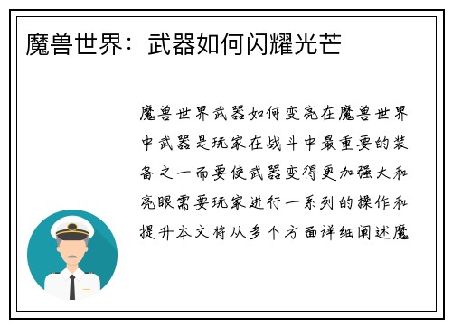 魔兽世界：武器如何闪耀光芒