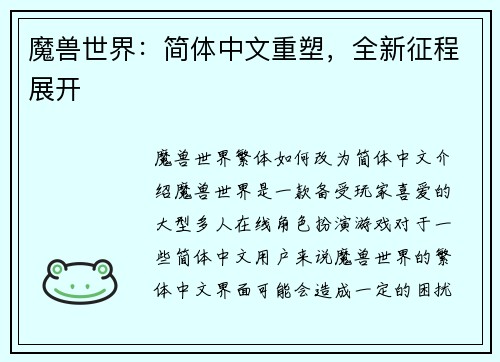 魔兽世界：简体中文重塑，全新征程展开
