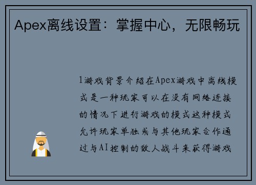 Apex离线设置：掌握中心，无限畅玩