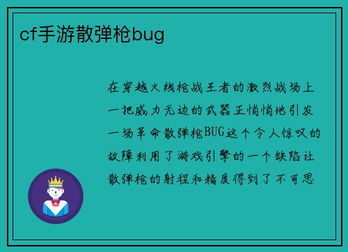 cf手游散弹枪bug