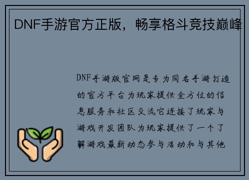 DNF手游官方正版，畅享格斗竞技巅峰