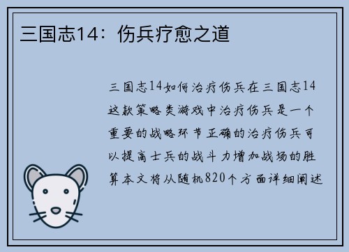 三国志14：伤兵疗愈之道