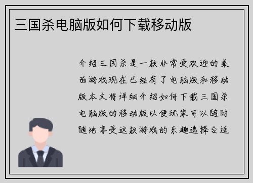 三国杀电脑版如何下载移动版