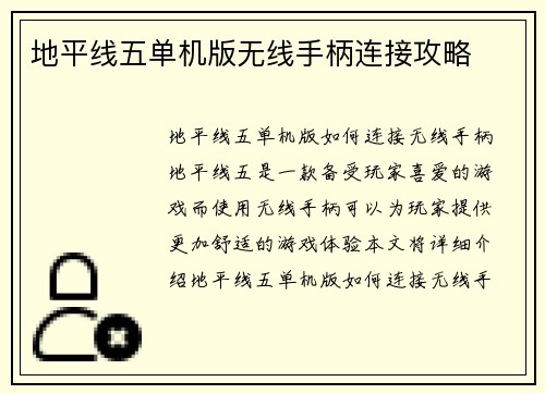 地平线五单机版无线手柄连接攻略