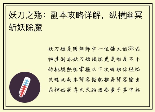 妖刀之殇：副本攻略详解，纵横幽冥斩妖除魔