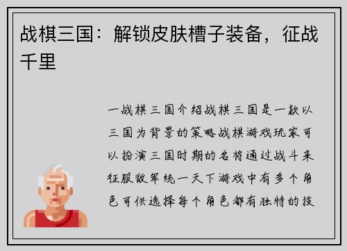 战棋三国：解锁皮肤槽子装备，征战千里